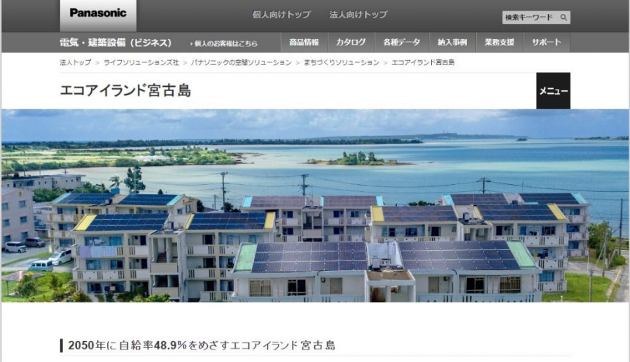 Panasonic社サイトで紹介されています。