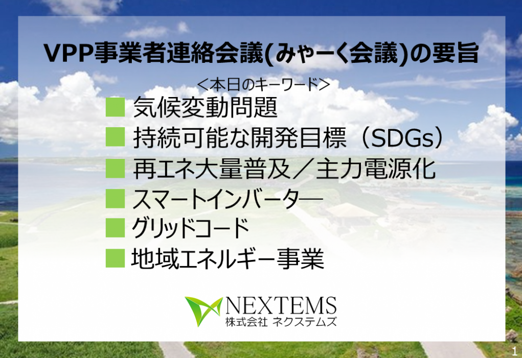 2020年度第2回推進委員会開催報告