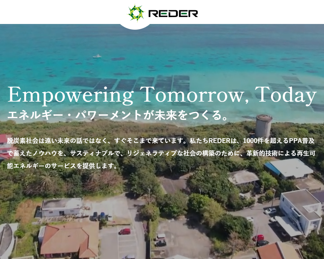 新会社REDERの設立とHP開設